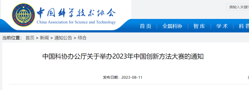 2023年中国创新方法大赛启动